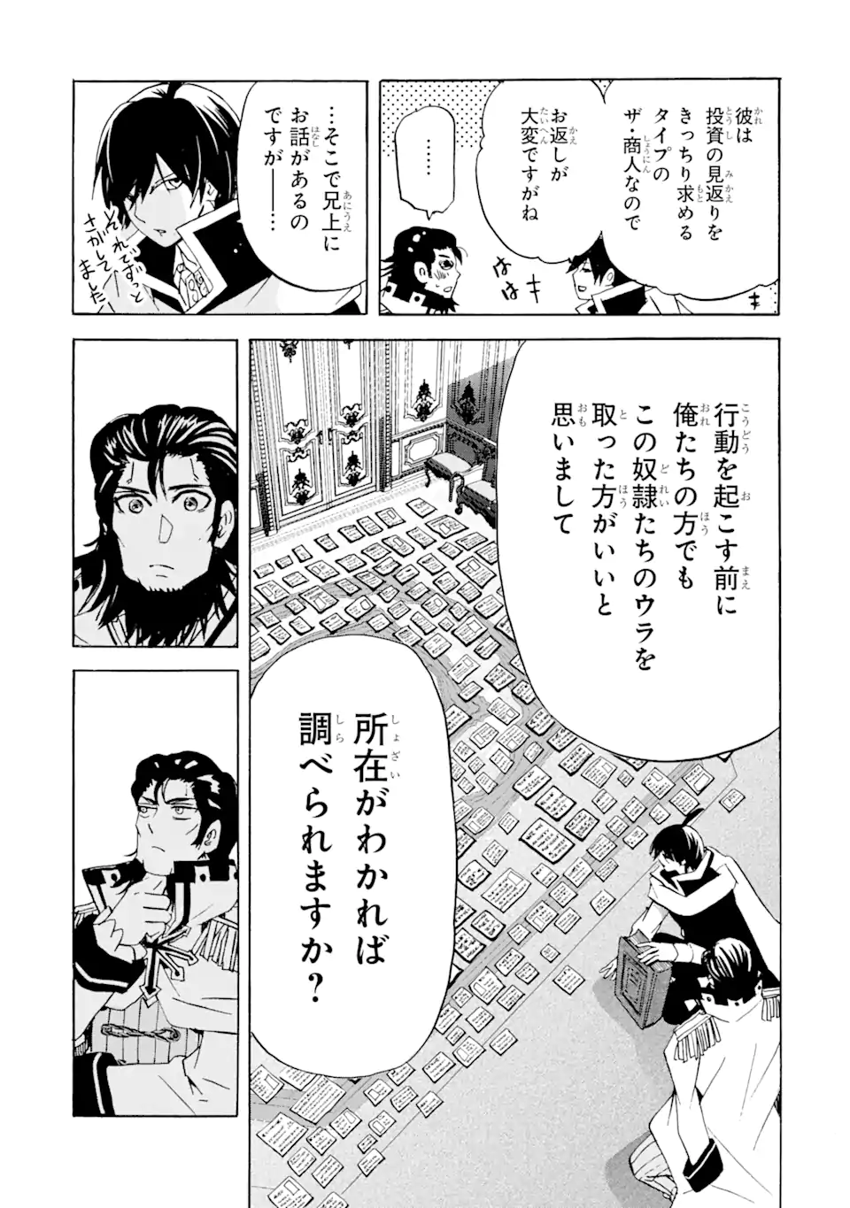 転生した元奴隷、最強の貴族になって年上の娘と世界最強を目指します 第21.2話 - Page 9