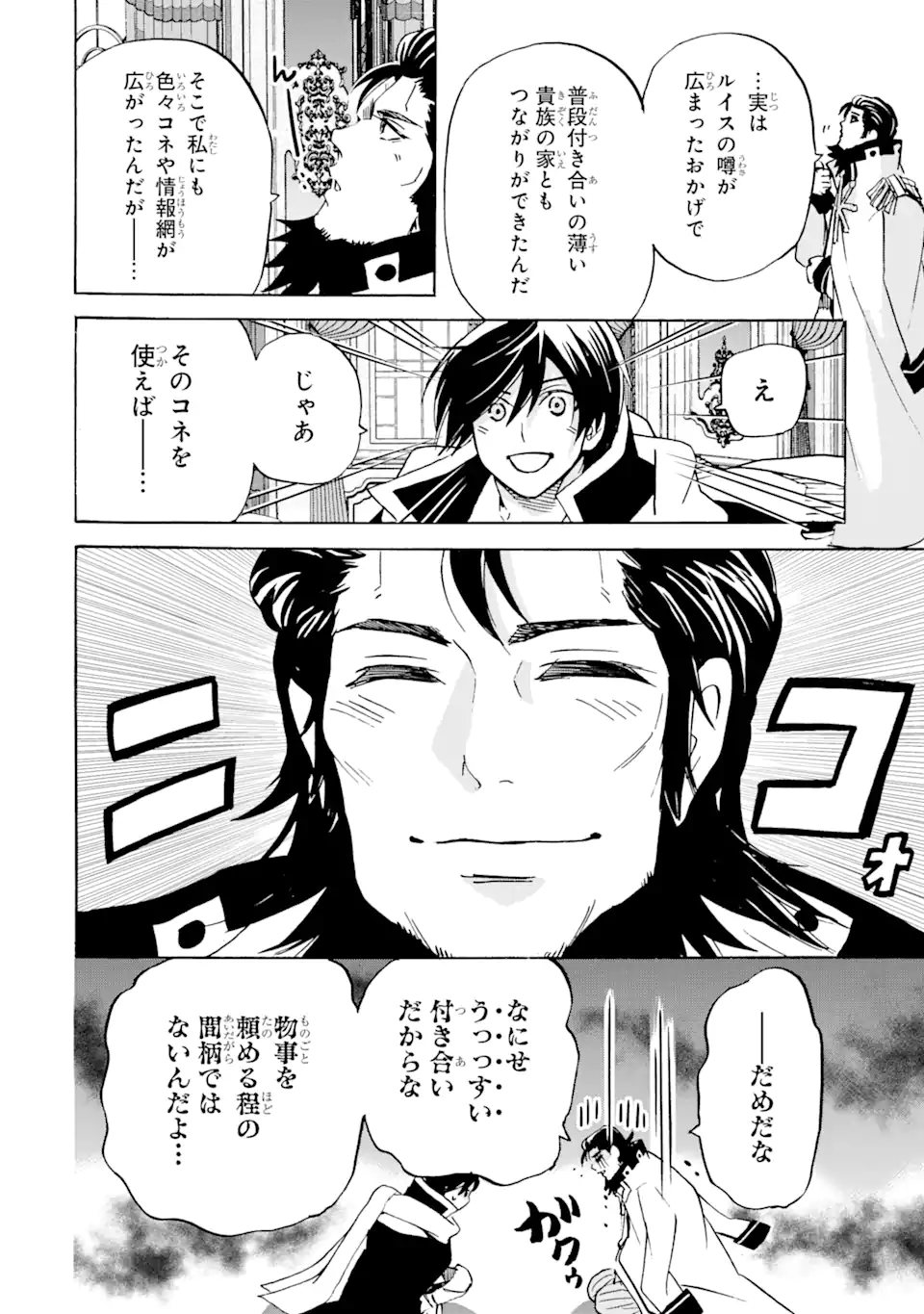 転生した元奴隷、最強の貴族になって年上の娘と世界最強を目指します 第21.2話 - Page 11