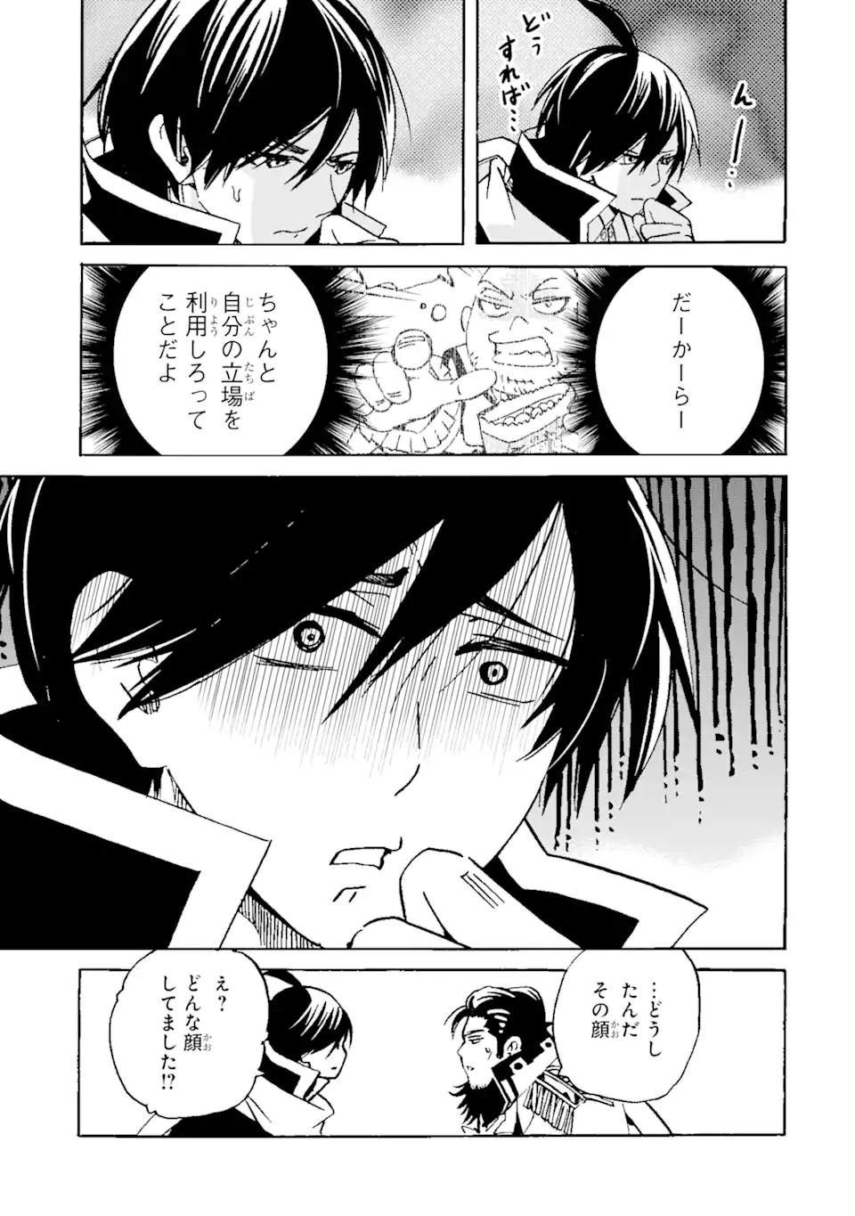 転生した元奴隷、最強の貴族になって年上の娘と世界最強を目指します 第21.2話 - Page 12