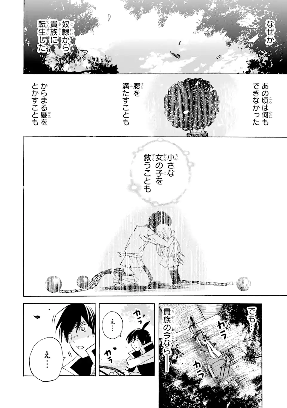 転生した元奴隷、最強の貴族になって年上の娘と世界最強を目指します 第22.1話 - Page 12