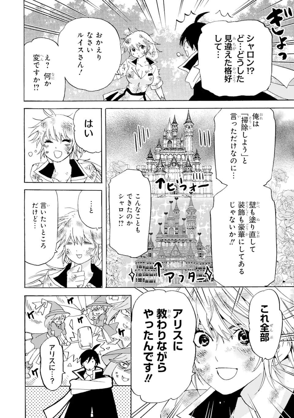 転生した元奴隷、最強の貴族になって年上の娘と世界最強を目指します 第22.1話 - Page 14