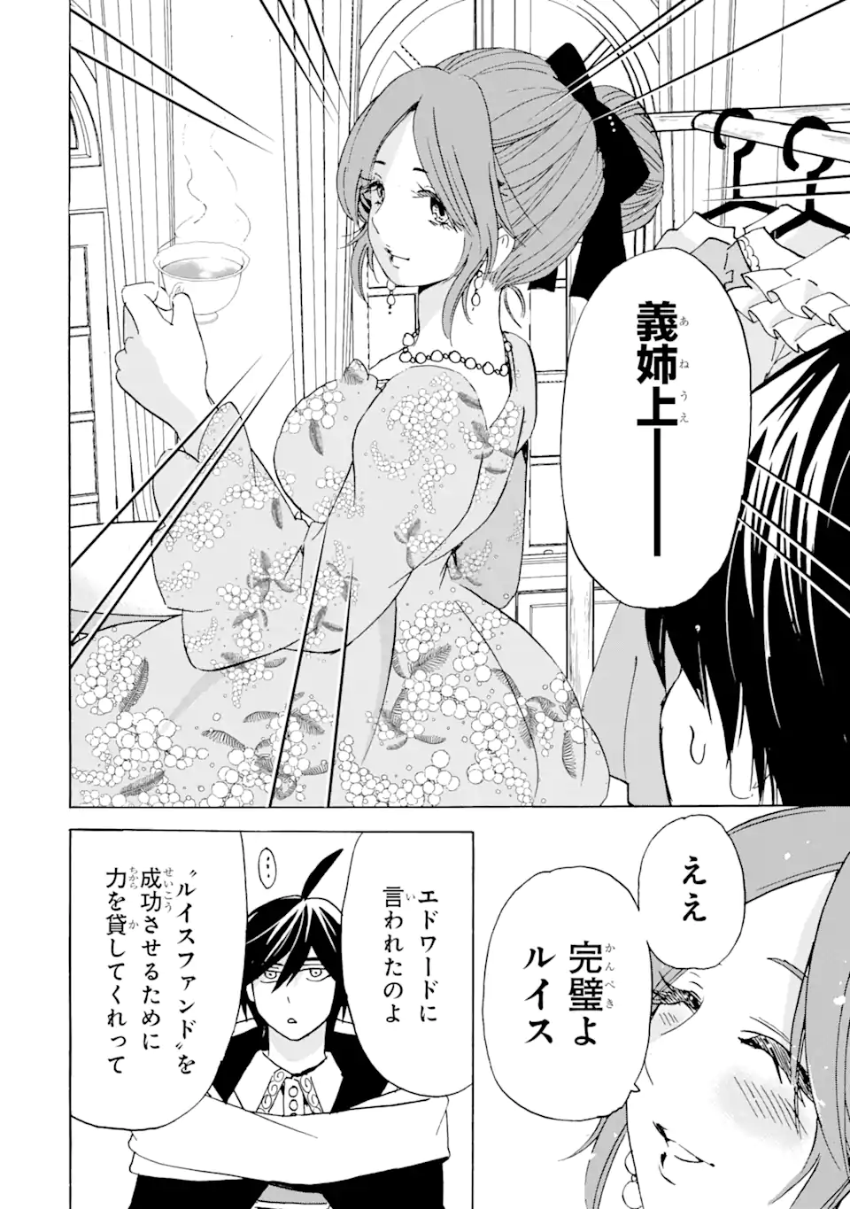 転生した元奴隷、最強の貴族になって年上の娘と世界最強を目指します 第22.2話 - Page 14