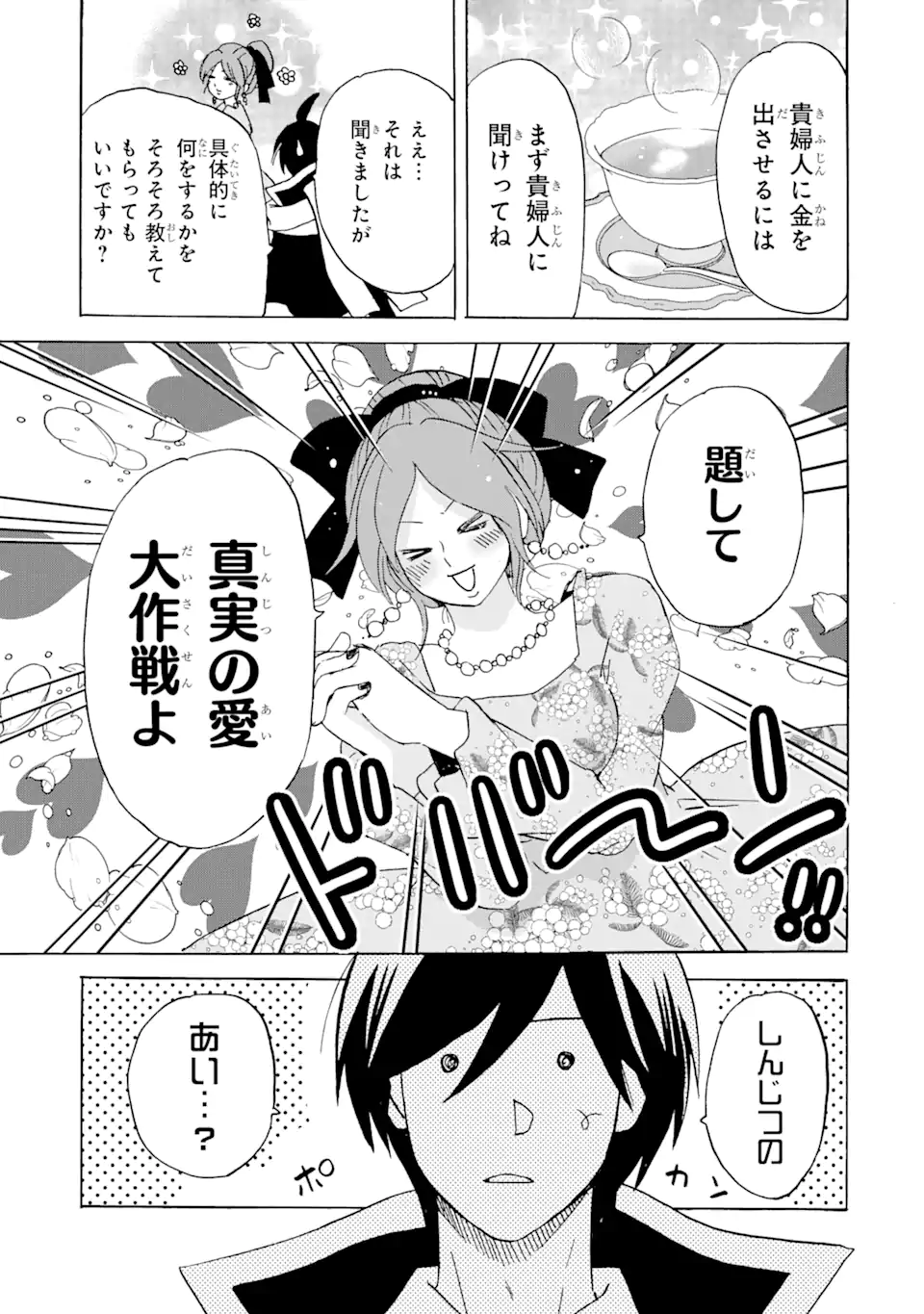 転生した元奴隷、最強の貴族になって年上の娘と世界最強を目指します 第22.2話 - Page 15