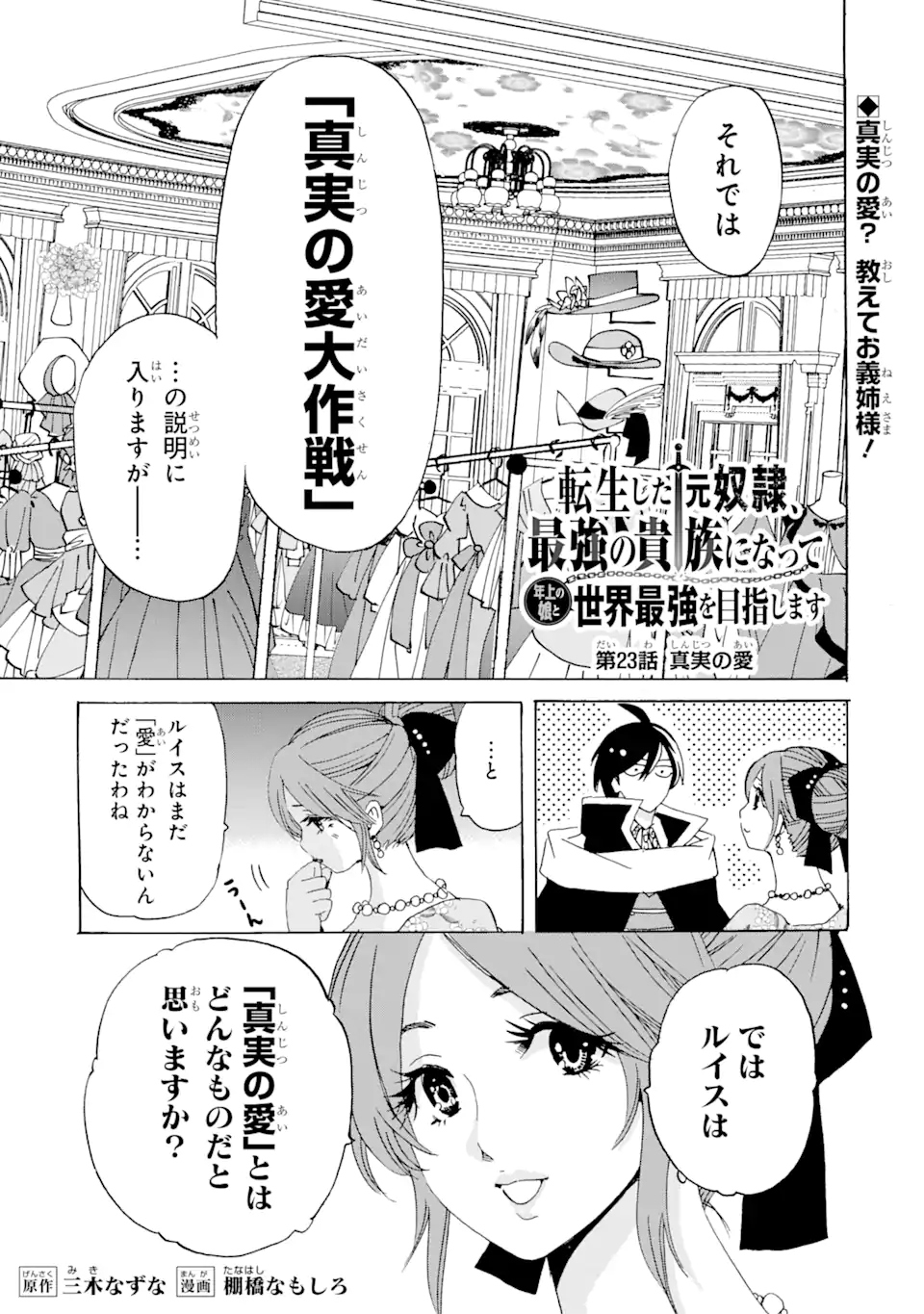 転生した元奴隷、最強の貴族になって年上の娘と世界最強を目指します 第23.1話 - Page 1