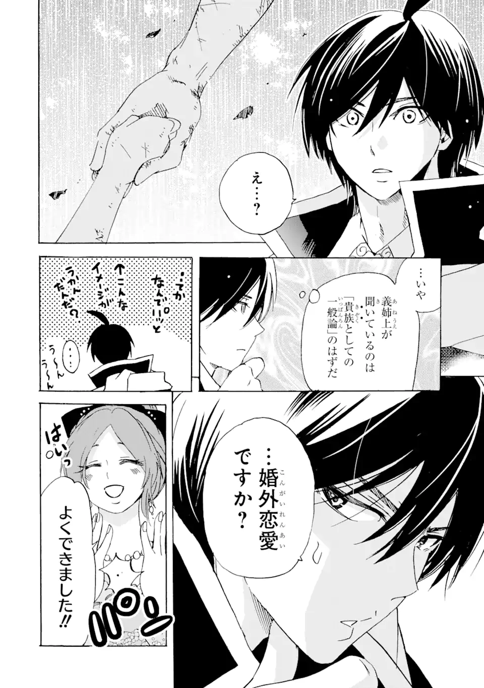 転生した元奴隷、最強の貴族になって年上の娘と世界最強を目指します 第23.1話 - Page 2