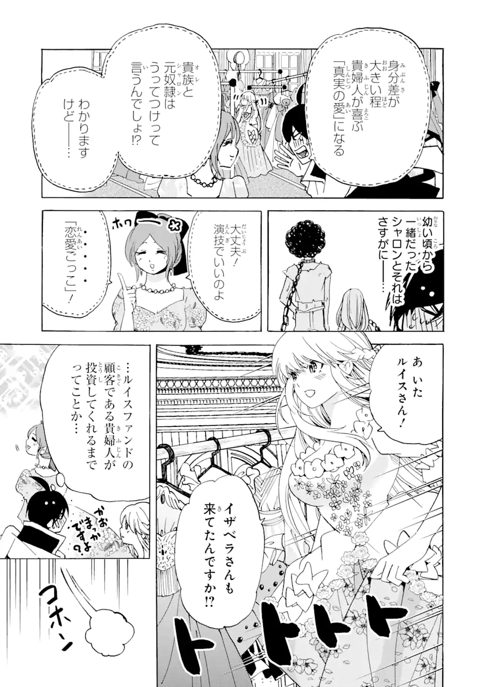 転生した元奴隷、最強の貴族になって年上の娘と世界最強を目指します 第23.1話 - Page 6