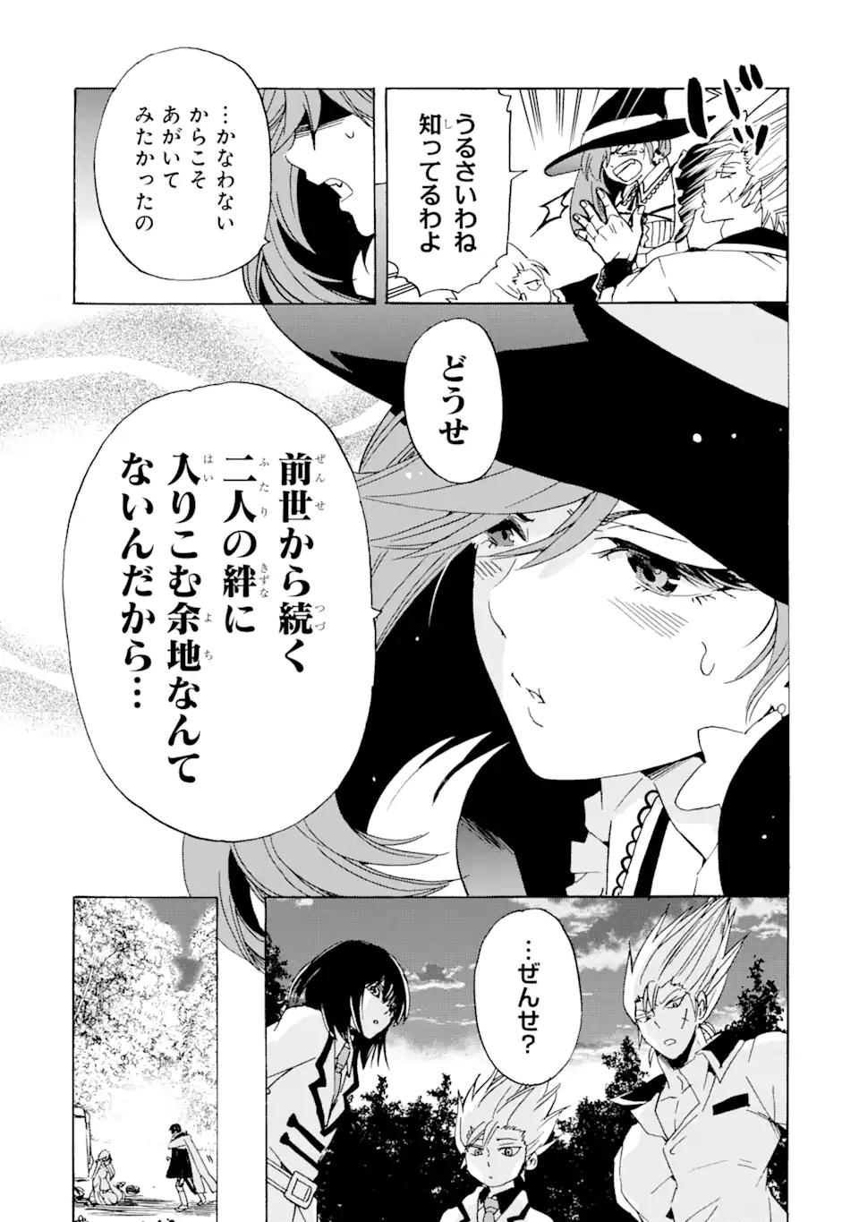 転生した元奴隷、最強の貴族になって年上の娘と世界最強を目指します 第23.2話 - Page 7