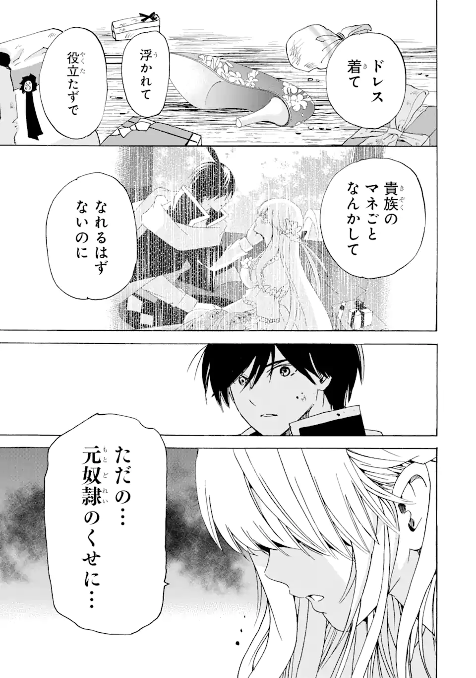 転生した元奴隷、最強の貴族になって年上の娘と世界最強を目指します 第23.2話 - Page 10