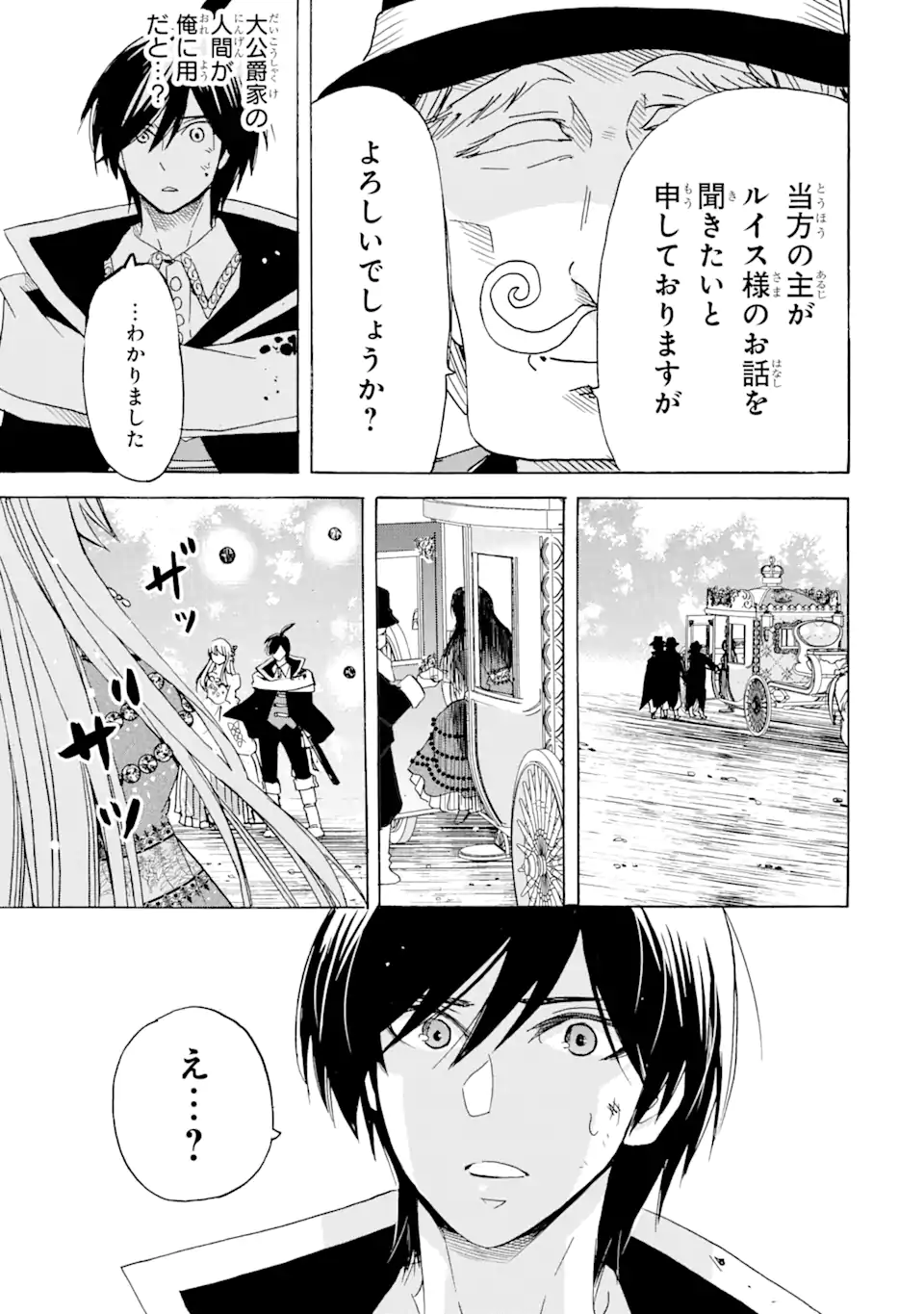 転生した元奴隷、最強の貴族になって年上の娘と世界最強を目指します 第23.2話 - Page 17