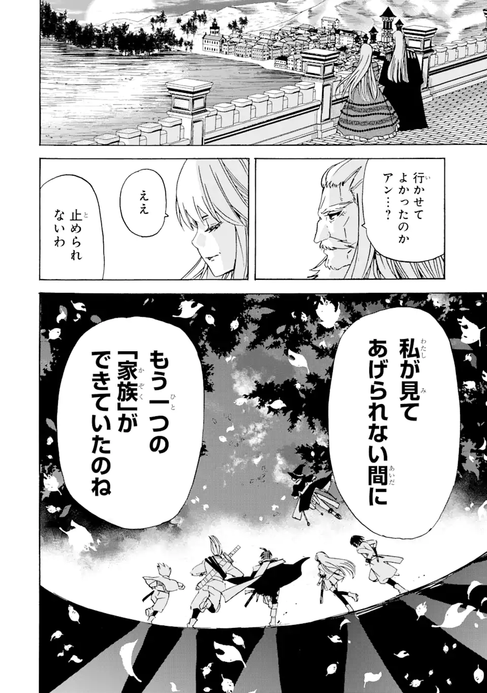 転生した元奴隷、最強の貴族になって年上の娘と世界最強を目指します 第24.2話 - Page 4