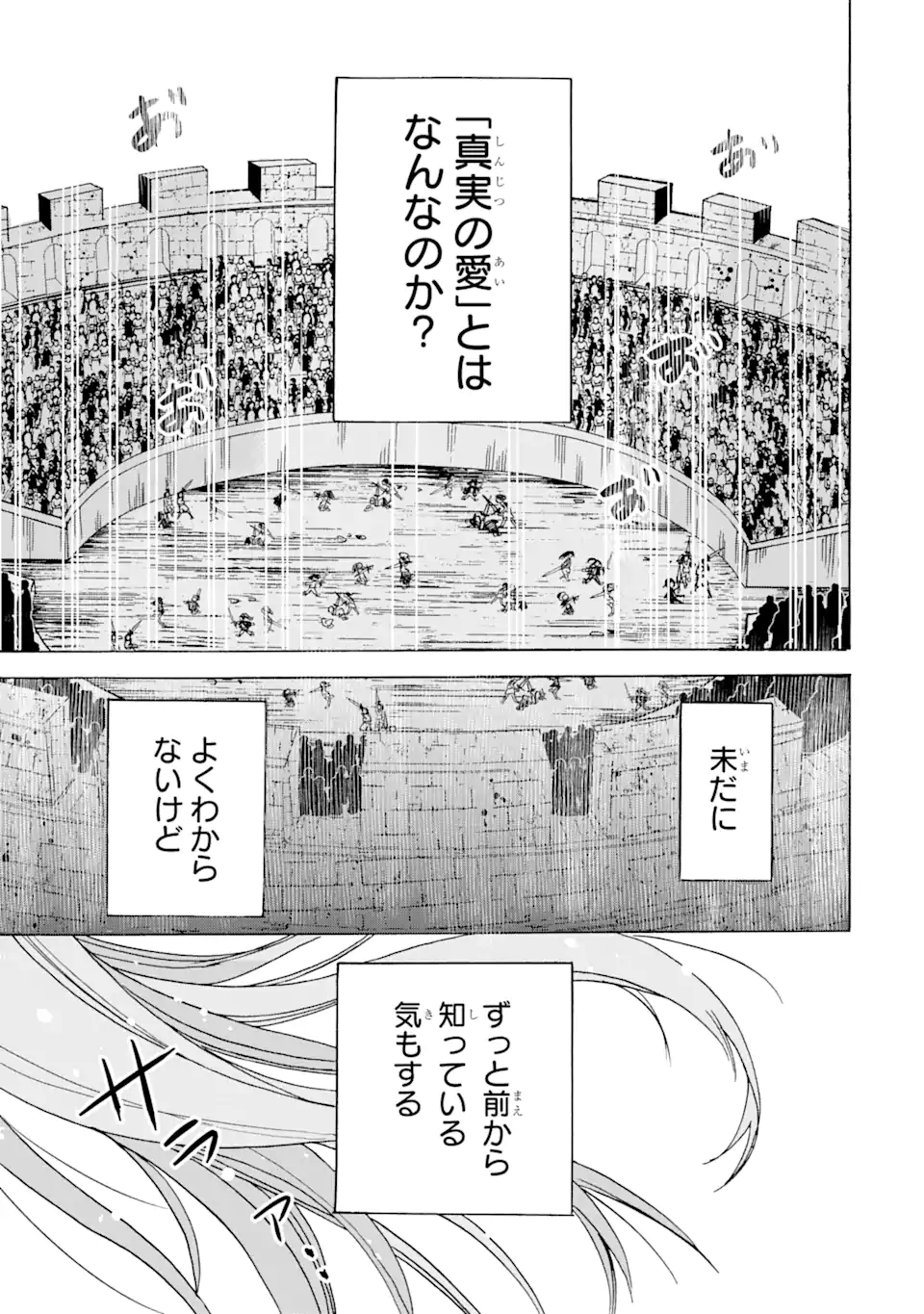 転生した元奴隷、最強の貴族になって年上の娘と世界最強を目指します 第24.2話 - Page 7