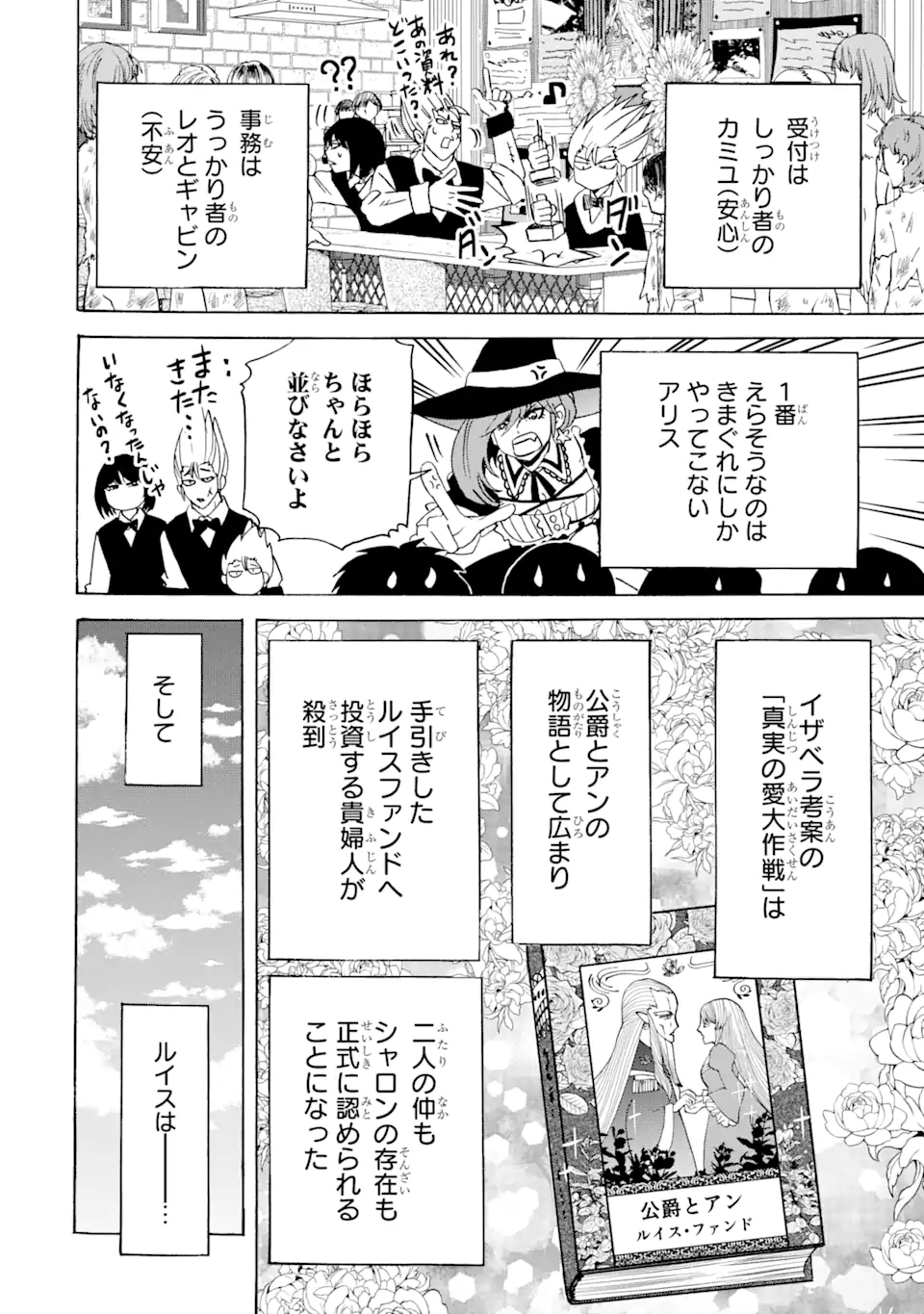 転生した元奴隷、最強の貴族になって年上の娘と世界最強を目指します 第24.2話 - Page 14