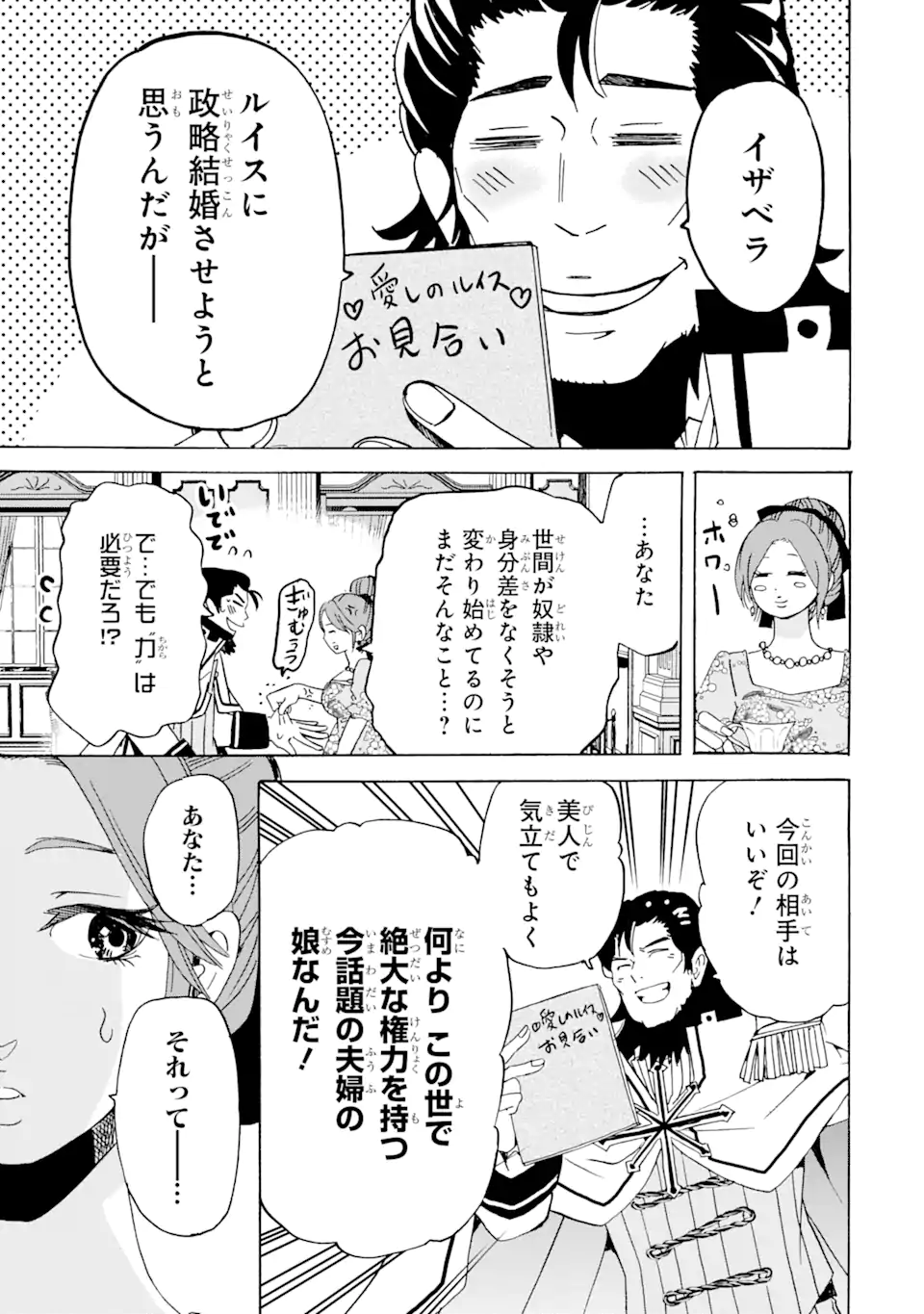 転生した元奴隷、最強の貴族になって年上の娘と世界最強を目指します 第24.2話 - Page 15