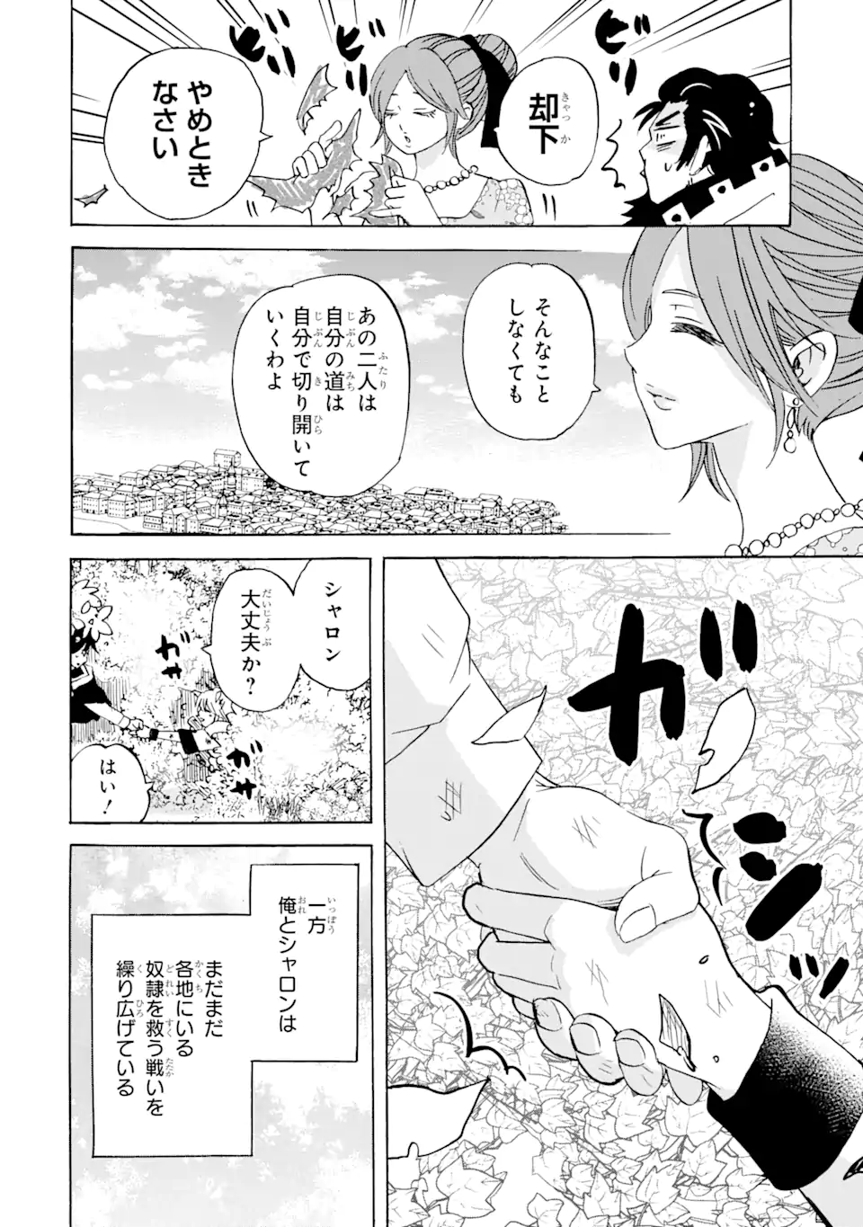 転生した元奴隷、最強の貴族になって年上の娘と世界最強を目指します 第24.2話 - Page 16