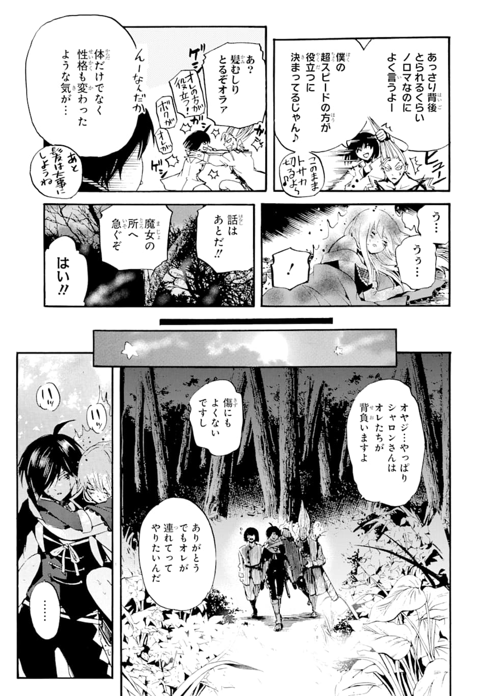 転生した元奴隷、最強の貴族になって年上の娘と世界最強を目指します 第3話 - Page 3