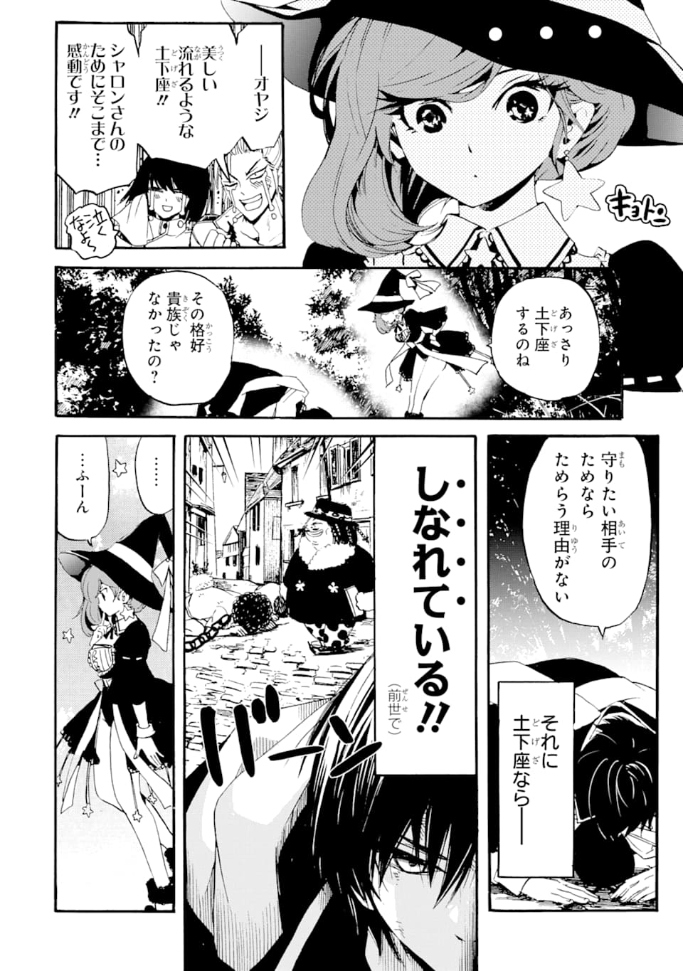 転生した元奴隷、最強の貴族になって年上の娘と世界最強を目指します 第3話 - Page 16