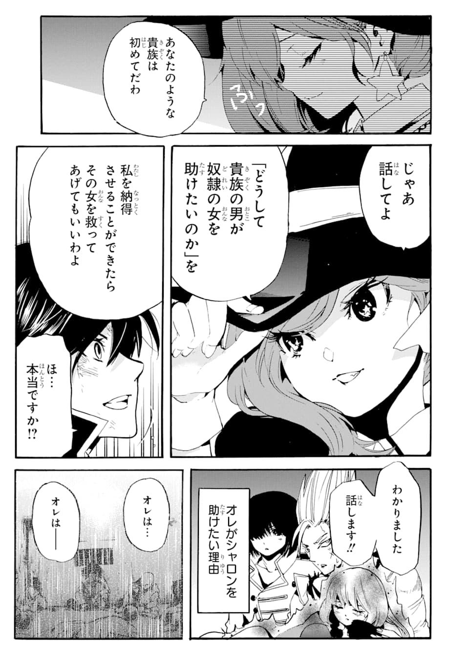 転生した元奴隷、最強の貴族になって年上の娘と世界最強を目指します 第3話 - Page 17