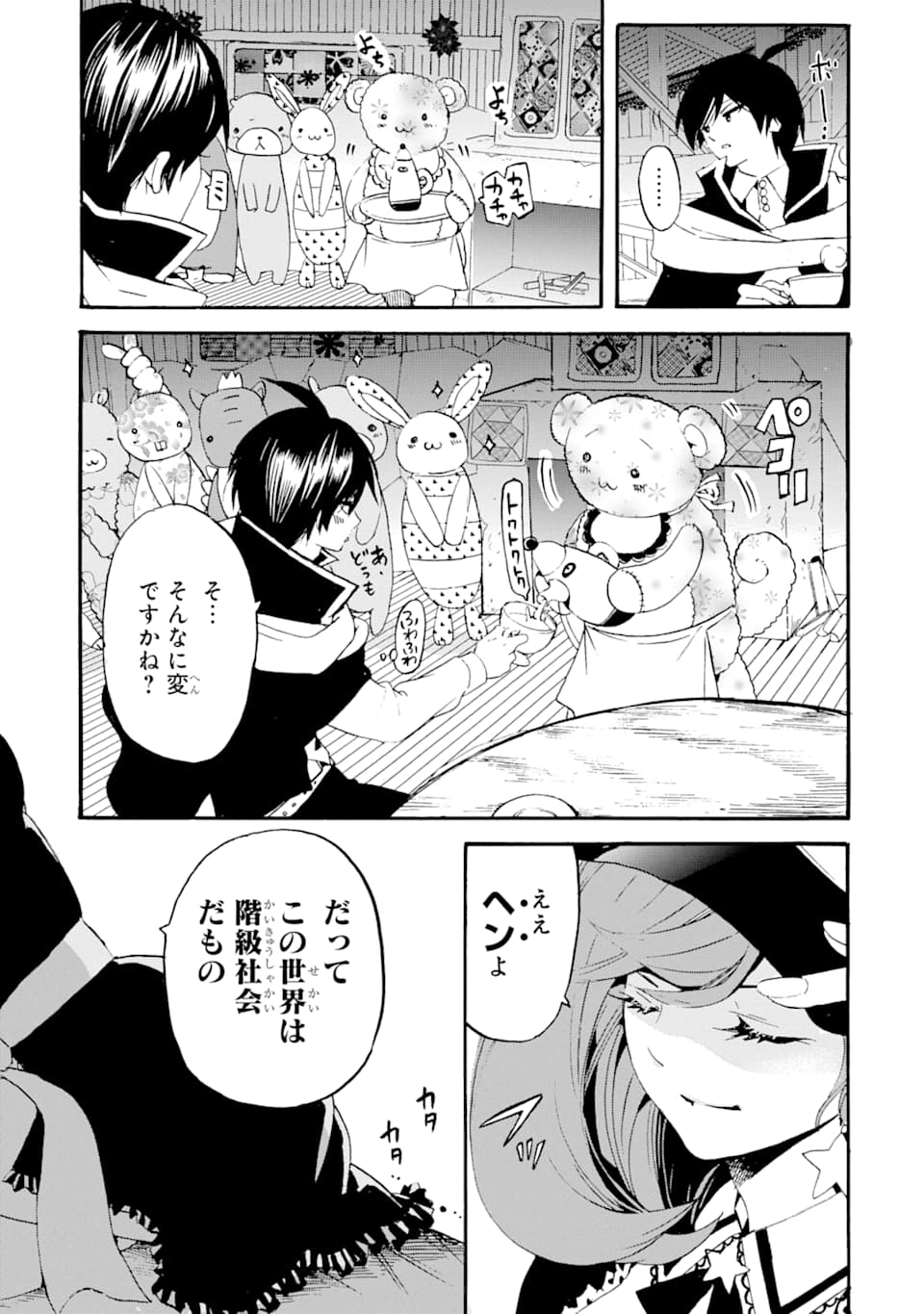 転生した元奴隷、最強の貴族になって年上の娘と世界最強を目指します 第3話 - Page 21