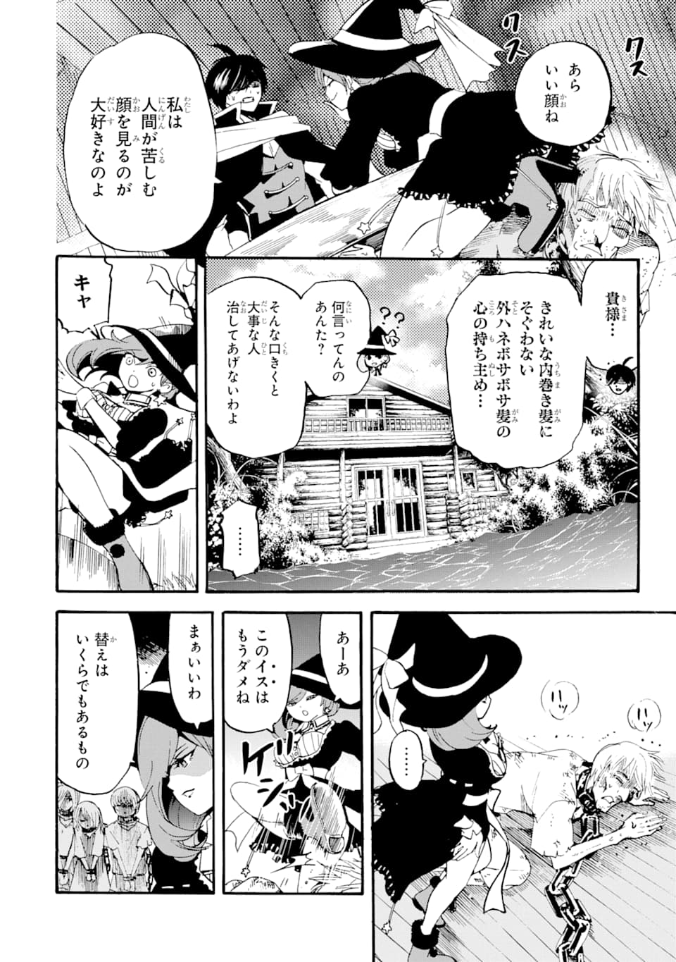 転生した元奴隷、最強の貴族になって年上の娘と世界最強を目指します 第3話 - Page 24