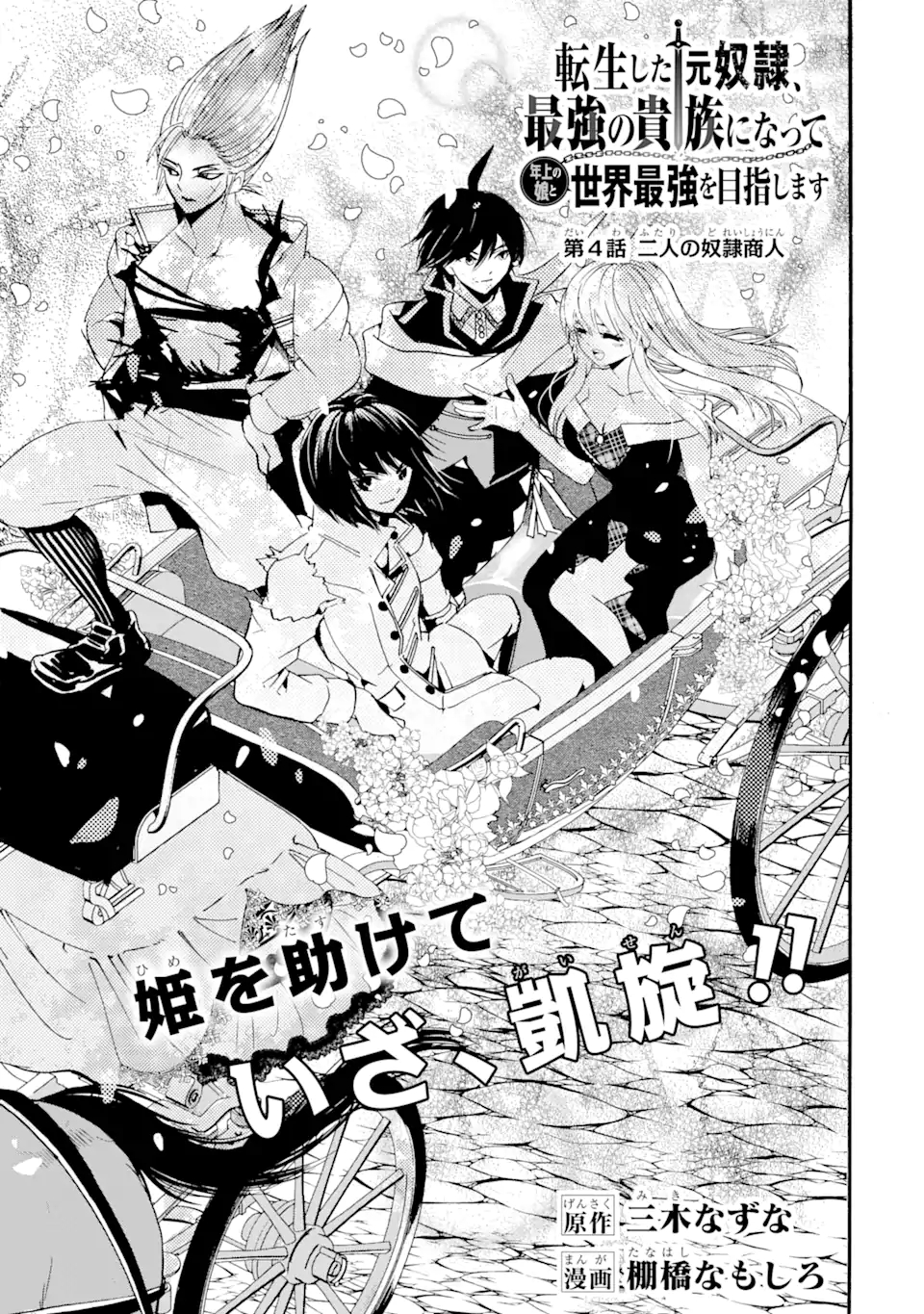 転生した元奴隷、最強の貴族になって年上の娘と世界最強を目指します 第4.1話 - Page 4