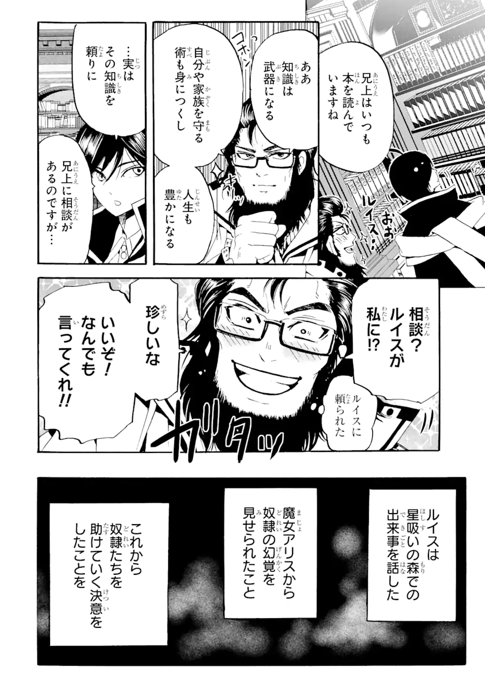 転生した元奴隷、最強の貴族になって年上の娘と世界最強を目指します 第4.1話 - Page 10