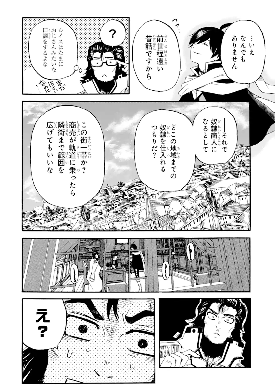 転生した元奴隷、最強の貴族になって年上の娘と世界最強を目指します 第4.2話 - Page 10