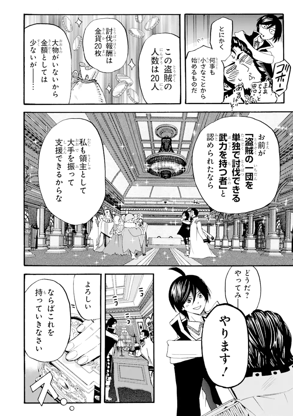 転生した元奴隷、最強の貴族になって年上の娘と世界最強を目指します 第5.1話 - Page 4