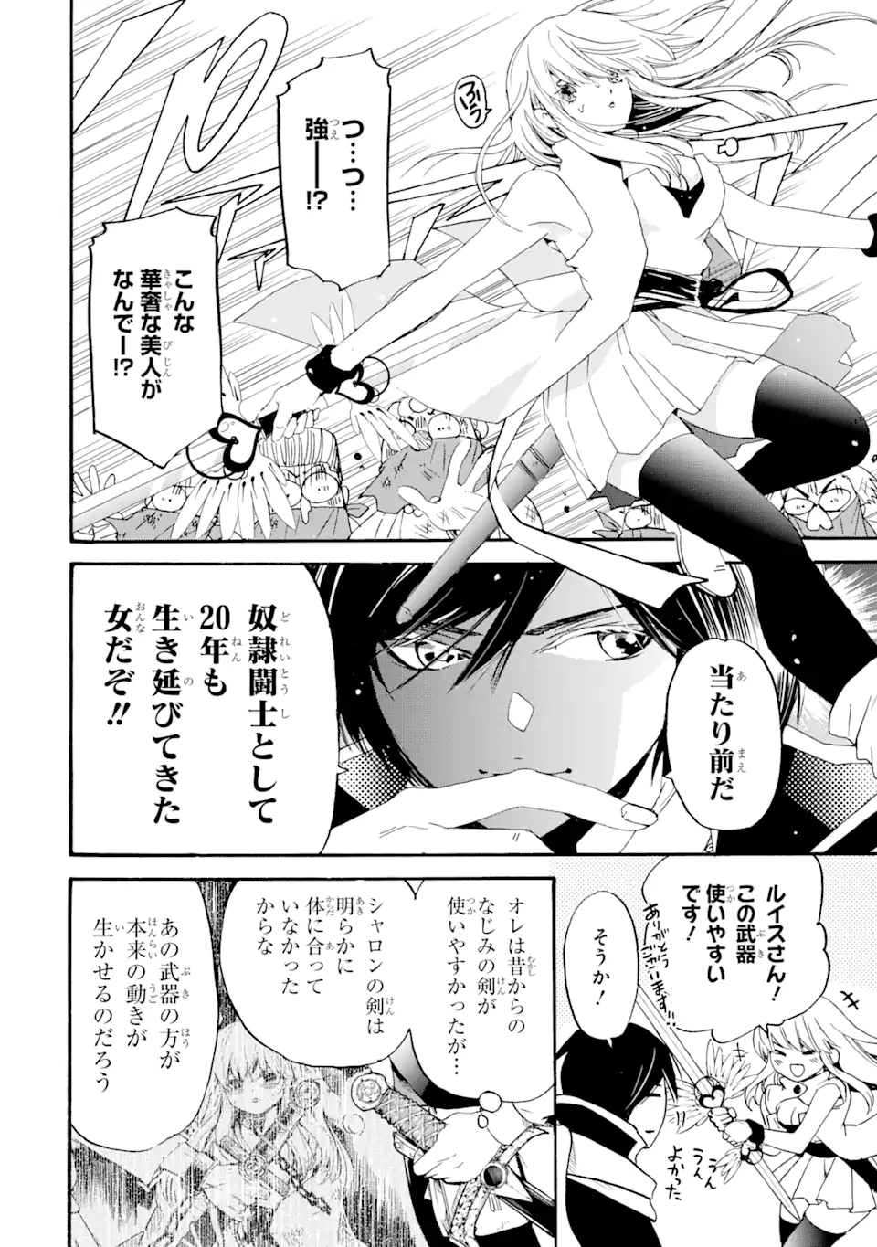 転生した元奴隷、最強の貴族になって年上の娘と世界最強を目指します 第5.2話 - Page 5