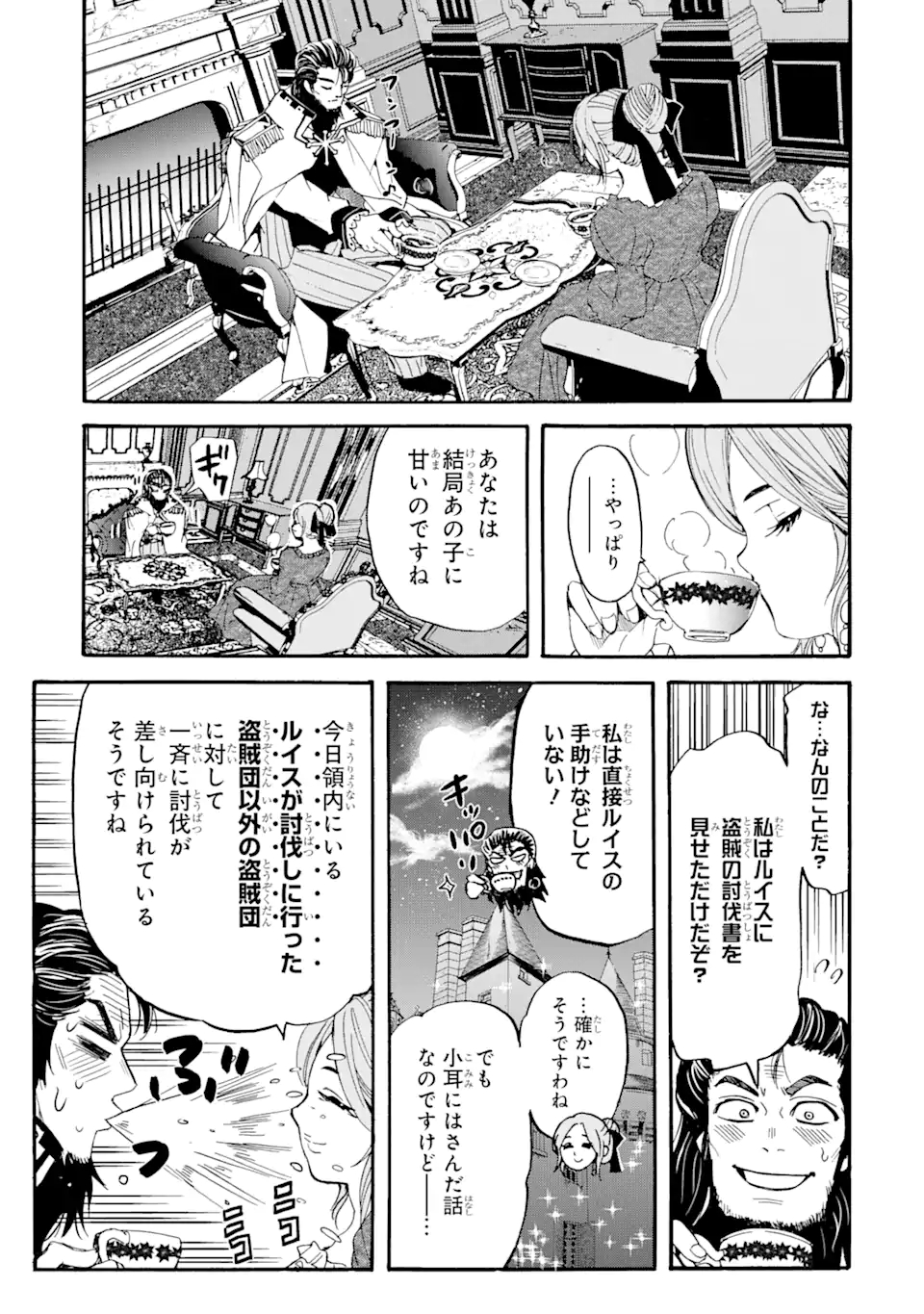 転生した元奴隷、最強の貴族になって年上の娘と世界最強を目指します 第5.2話 - Page 14