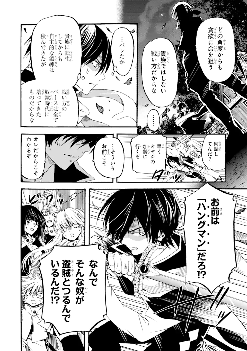 転生した元奴隷、最強の貴族になって年上の娘と世界最強を目指します 第6.1話 - Page 4