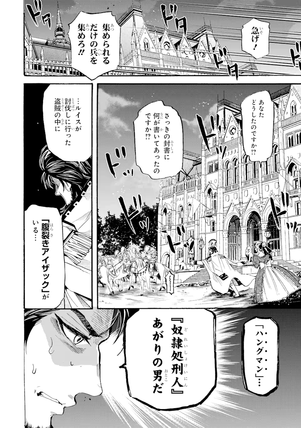 転生した元奴隷、最強の貴族になって年上の娘と世界最強を目指します 第6.1話 - Page 6