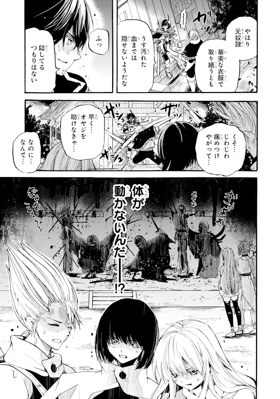 転生した元奴隷、最強の貴族になって年上の娘と世界最強を目指します 第6.1話 - Page 9