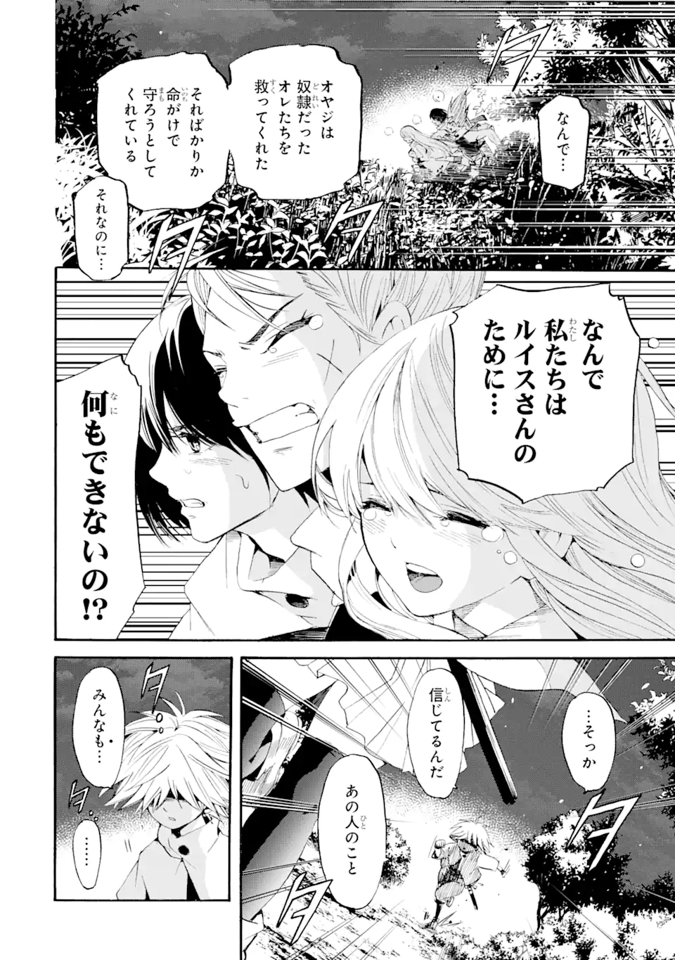 転生した元奴隷、最強の貴族になって年上の娘と世界最強を目指します 第6.2話 - Page 2