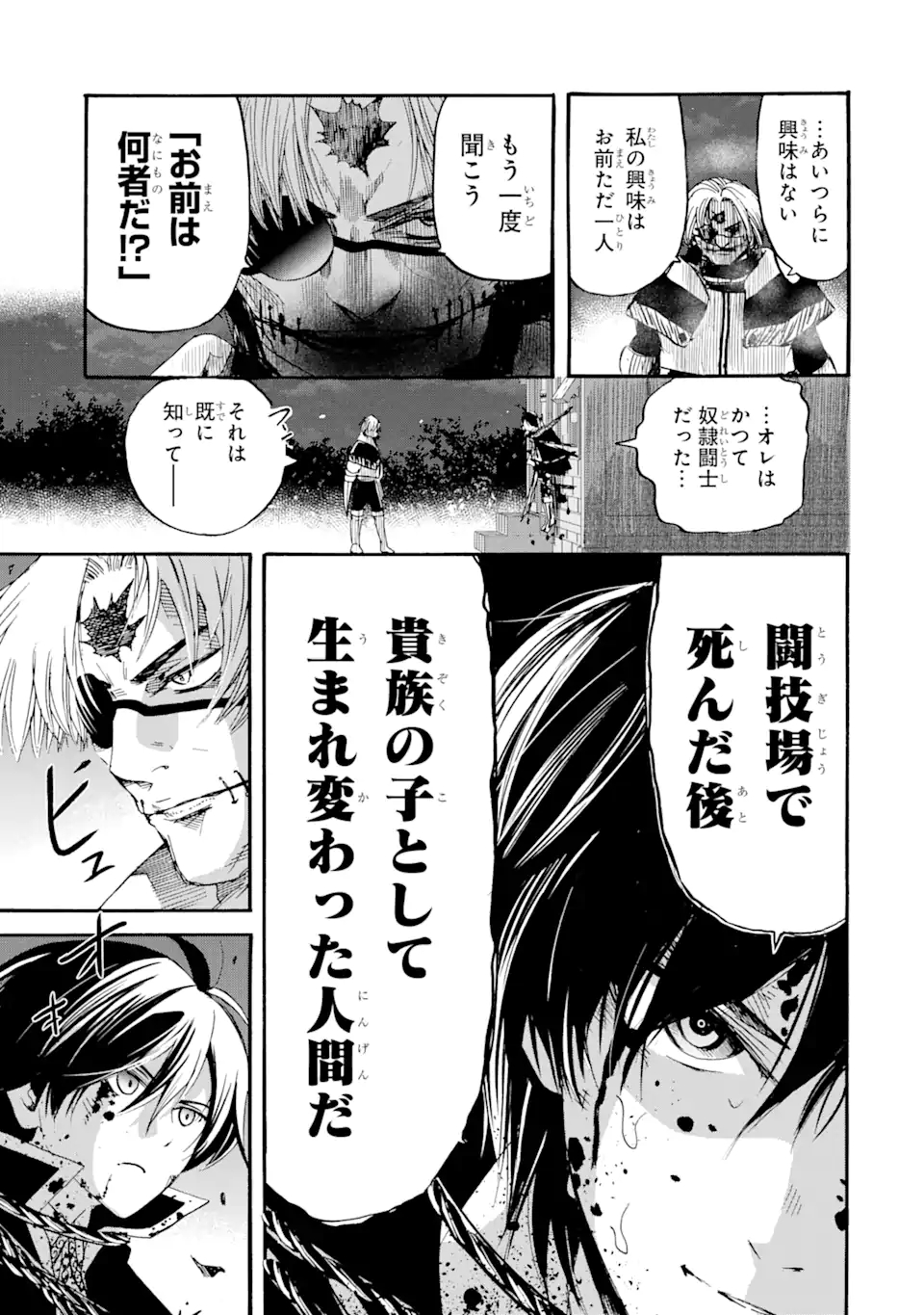 転生した元奴隷、最強の貴族になって年上の娘と世界最強を目指します 第6.2話 - Page 2