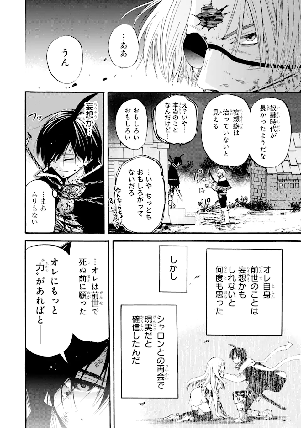 転生した元奴隷、最強の貴族になって年上の娘と世界最強を目指します 第6.2話 - Page 4