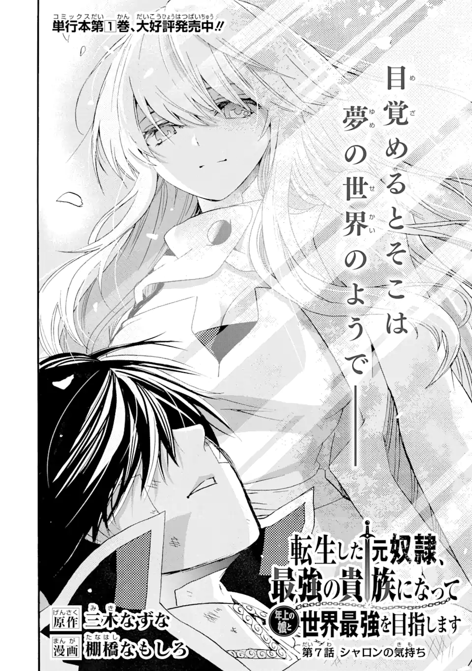 転生した元奴隷、最強の貴族になって年上の娘と世界最強を目指します 第7.1話 - Page 3