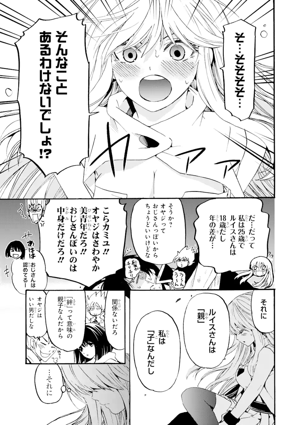 転生した元奴隷、最強の貴族になって年上の娘と世界最強を目指します 第7.1話 - Page 7