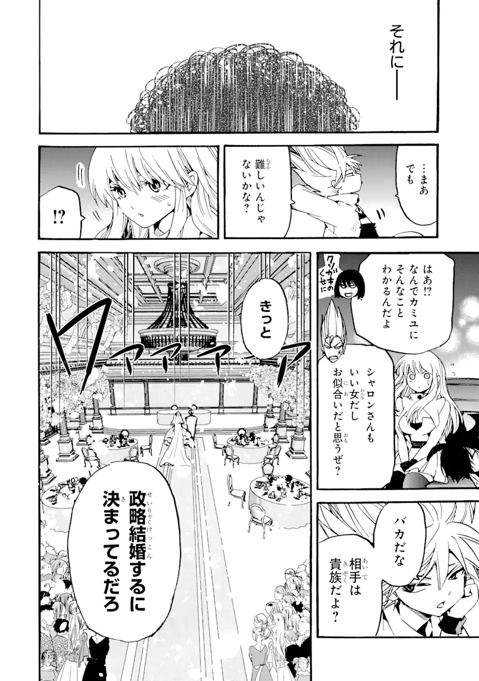 転生した元奴隷、最強の貴族になって年上の娘と世界最強を目指します 第7.1話 - Page 9