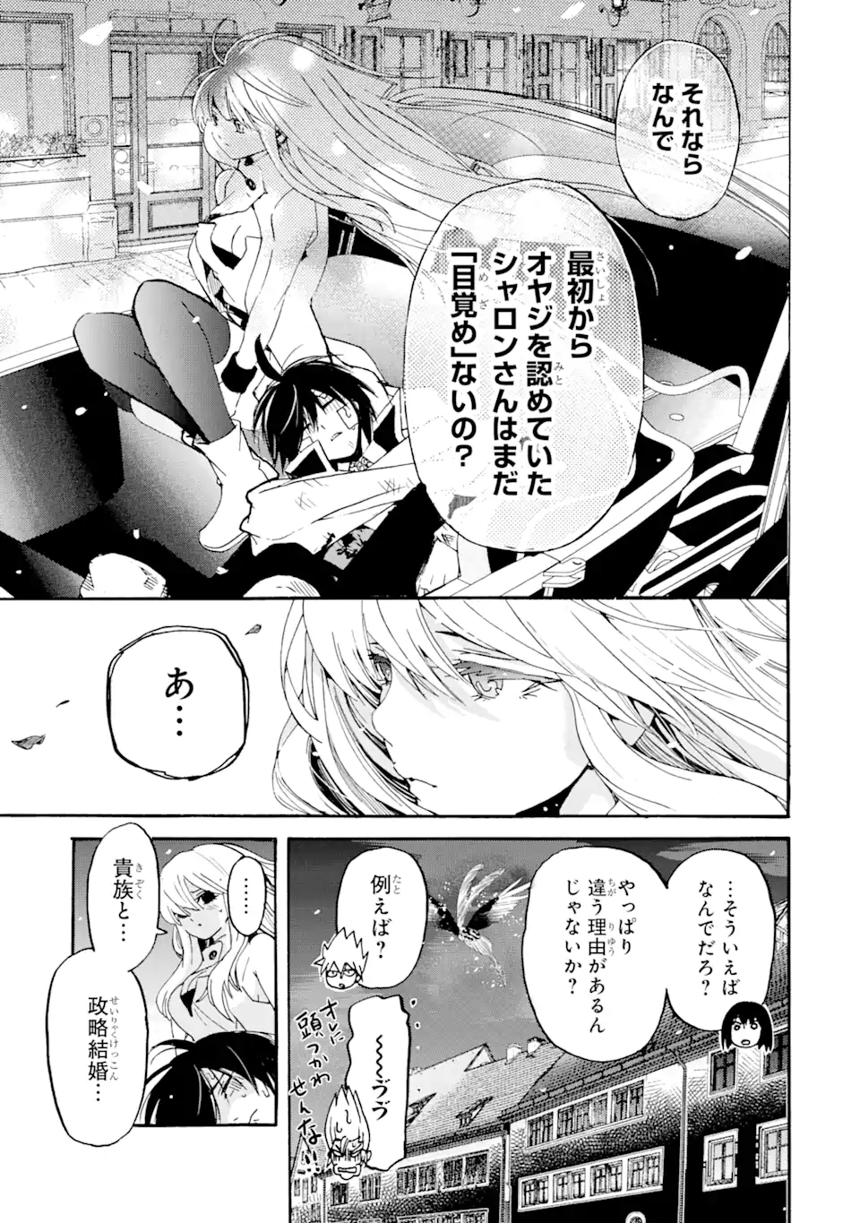 転生した元奴隷、最強の貴族になって年上の娘と世界最強を目指します 第7.1話 - Page 12