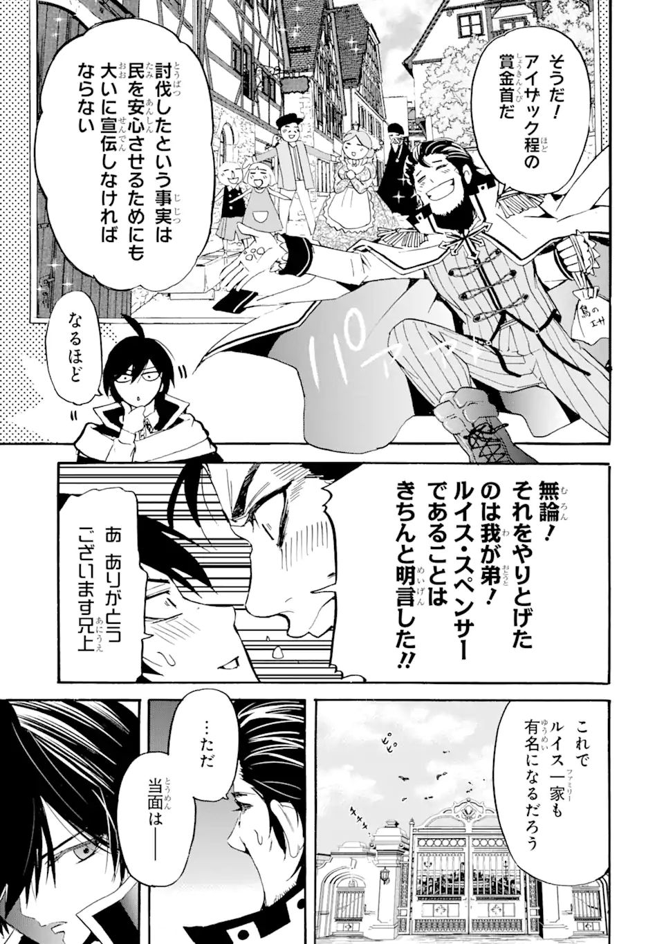 転生した元奴隷、最強の貴族になって年上の娘と世界最強を目指します 第7.1話 - Page 15