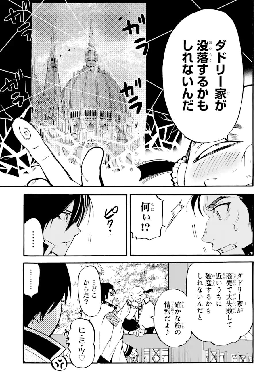 転生した元奴隷、最強の貴族になって年上の娘と世界最強を目指します 第7.2話 - Page 4