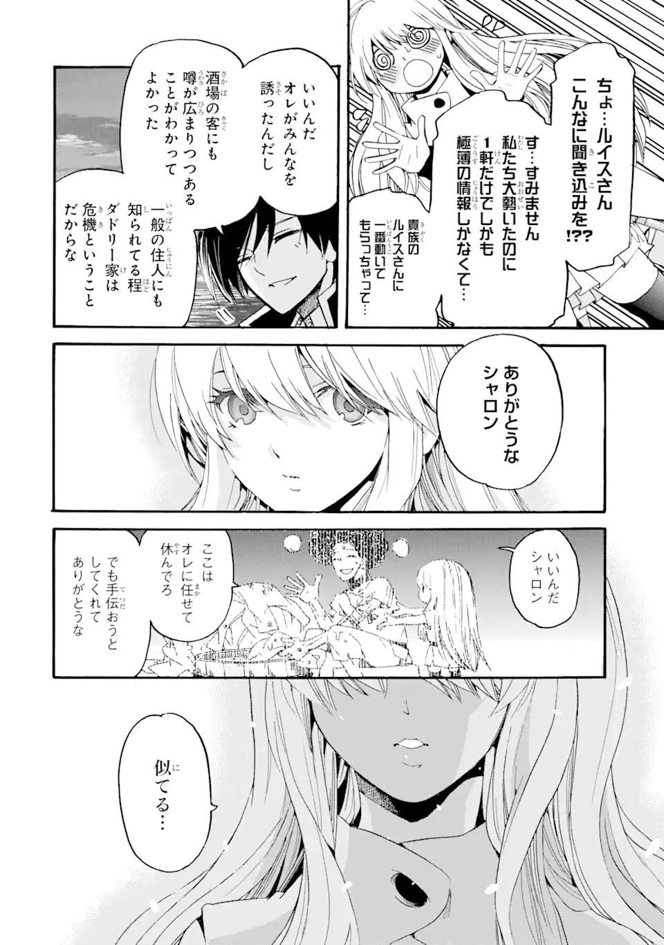 転生した元奴隷、最強の貴族になって年上の娘と世界最強を目指します 第8.1話 - Page 10