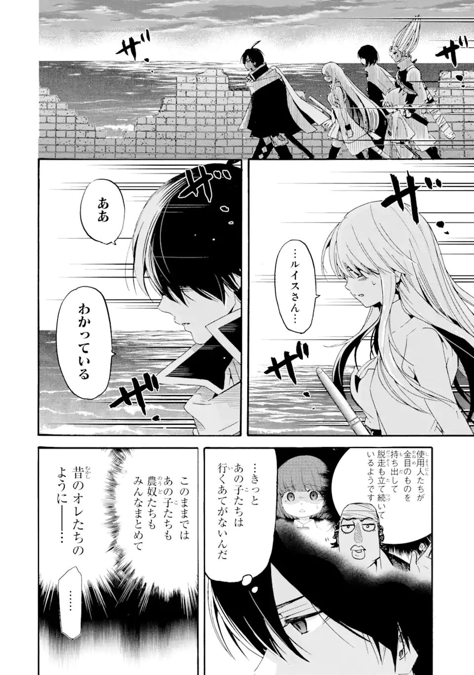 転生した元奴隷、最強の貴族になって年上の娘と世界最強を目指します 第8.1話 - Page 16