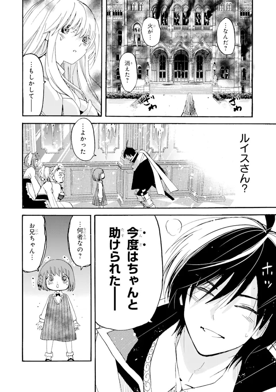 転生した元奴隷、最強の貴族になって年上の娘と世界最強を目指します 第8.2話 - Page 17