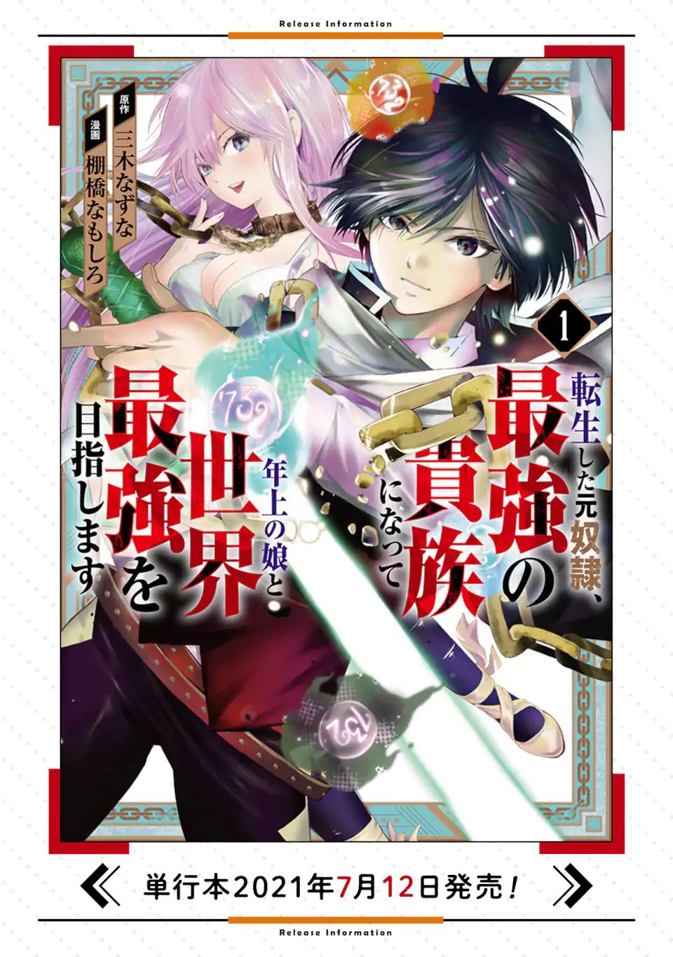 転生した元奴隷、最強の貴族になって年上の娘と世界最強を目指します 第8.2話 - Page 18