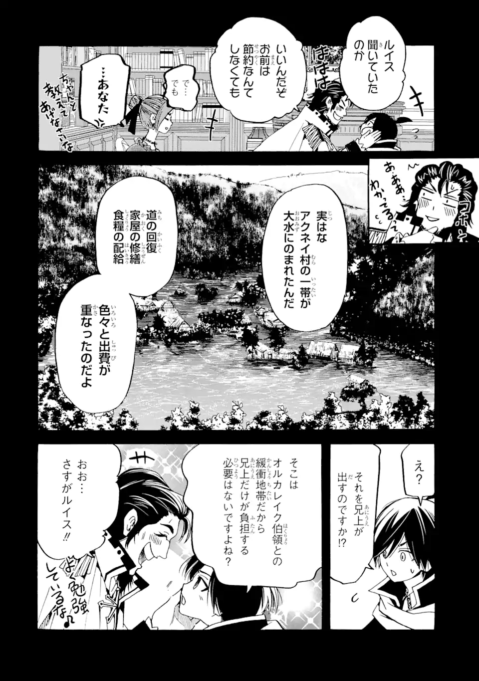 転生した元奴隷、最強の貴族になって年上の娘と世界最強を目指します 第9.1話 - Page 3