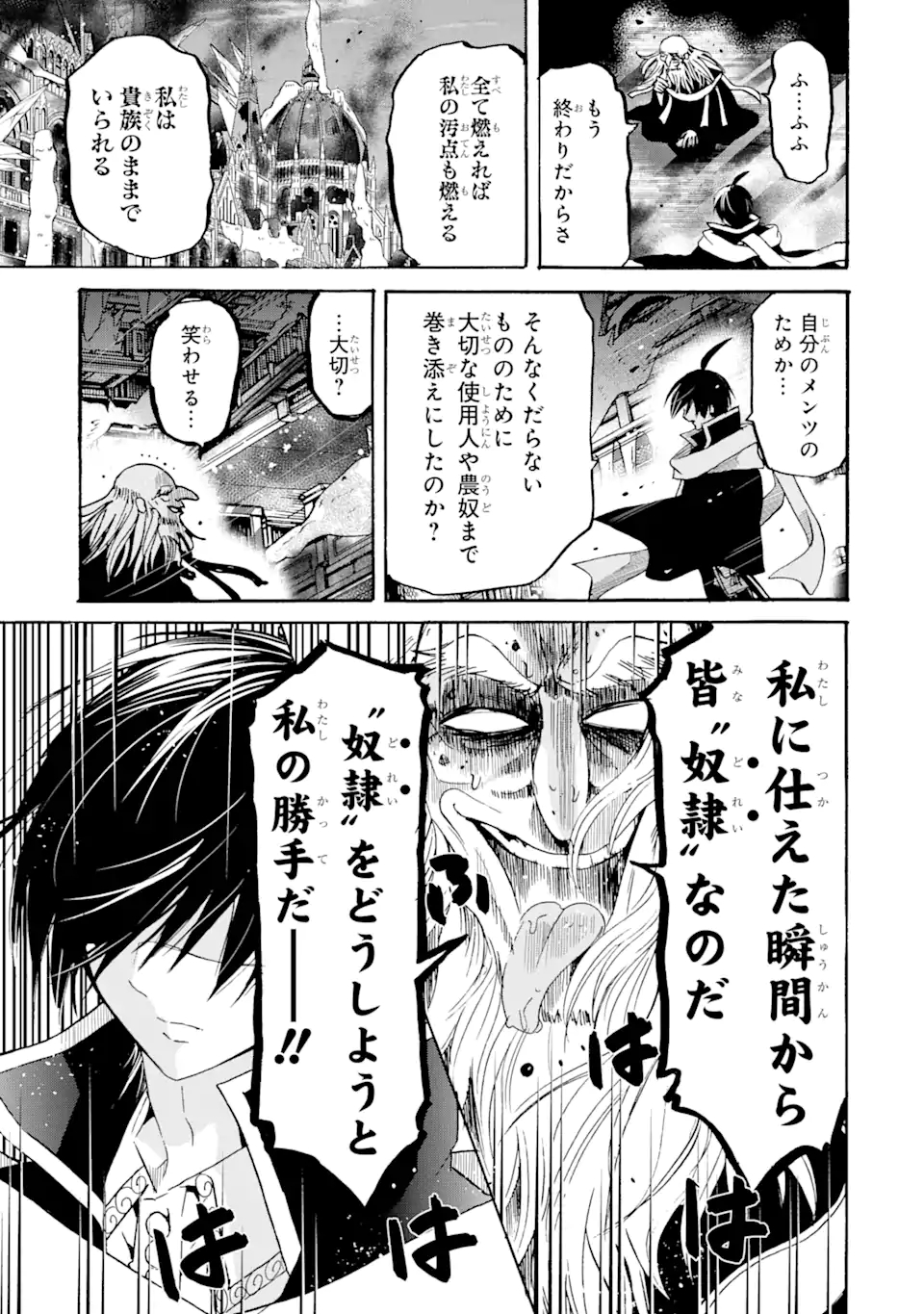 転生した元奴隷、最強の貴族になって年上の娘と世界最強を目指します 第9.1話 - Page 10