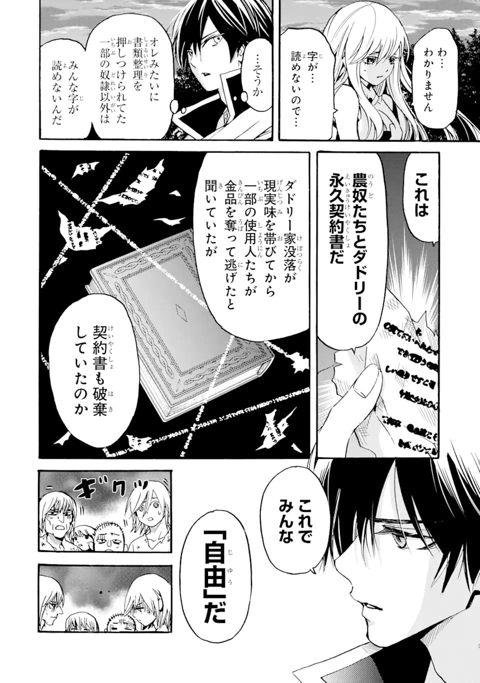 転生した元奴隷、最強の貴族になって年上の娘と世界最強を目指します 第9.2話 - Page 2