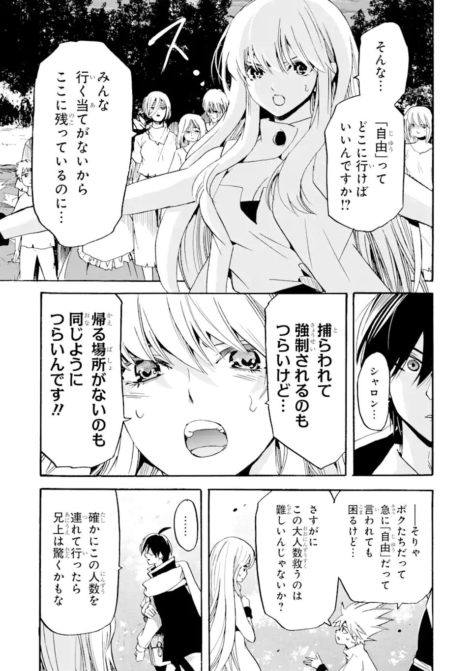 転生した元奴隷、最強の貴族になって年上の娘と世界最強を目指します 第9.2話 - Page 3