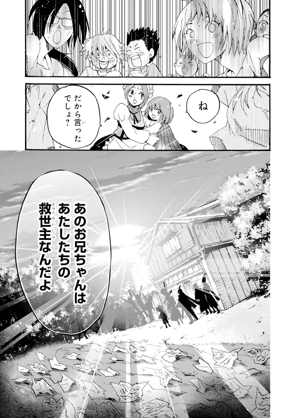 転生した元奴隷、最強の貴族になって年上の娘と世界最強を目指します 第9.2話 - Page 6